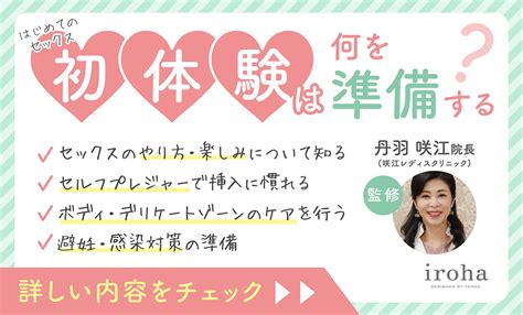 初めてのセックスやり方|初体験のやり方・楽しみ方を解説！事前に準備しておくことと。